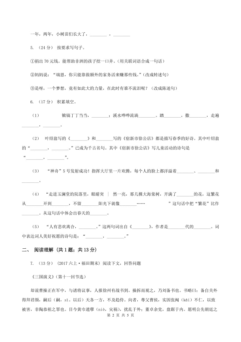 西南师大版2019-2020学年三年级上学期语文期末教学质量检测试卷A卷_第2页