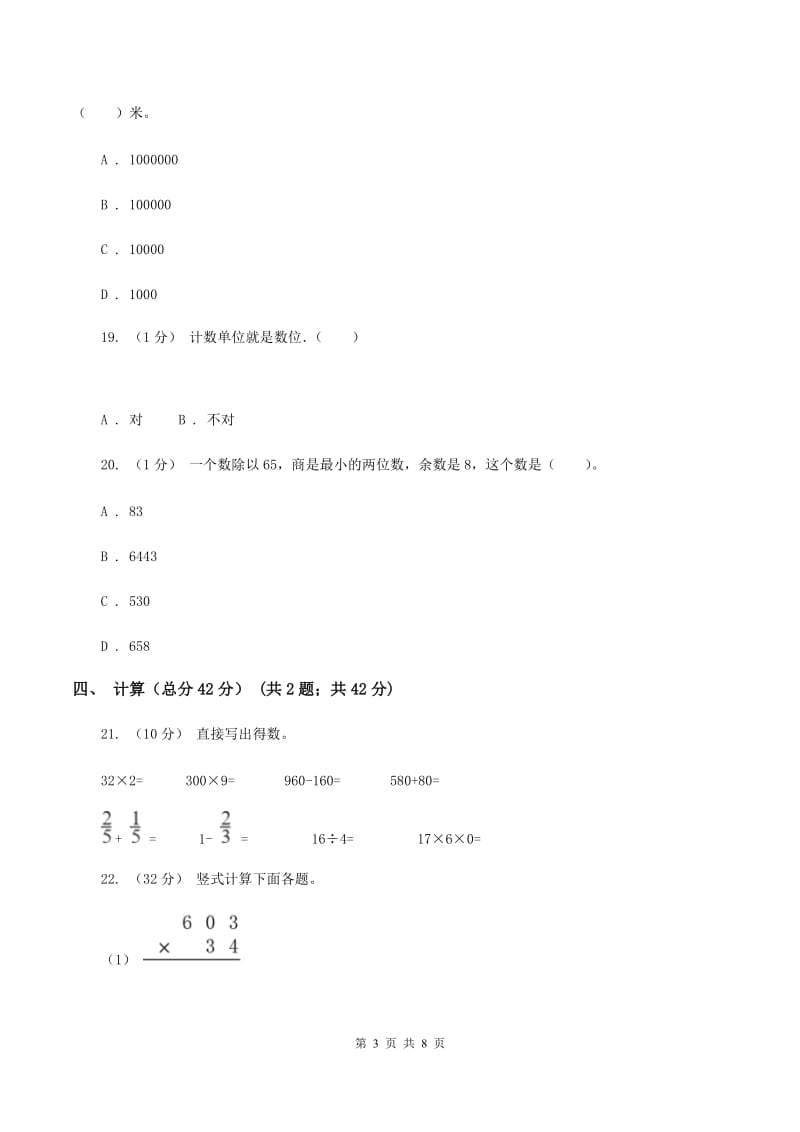 西南师大版2019-2020学年四年级上学期数学期末试卷A卷_第3页