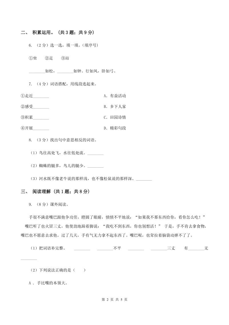 部编版小学语文二年级上学期期末测试卷（II ）卷_第2页