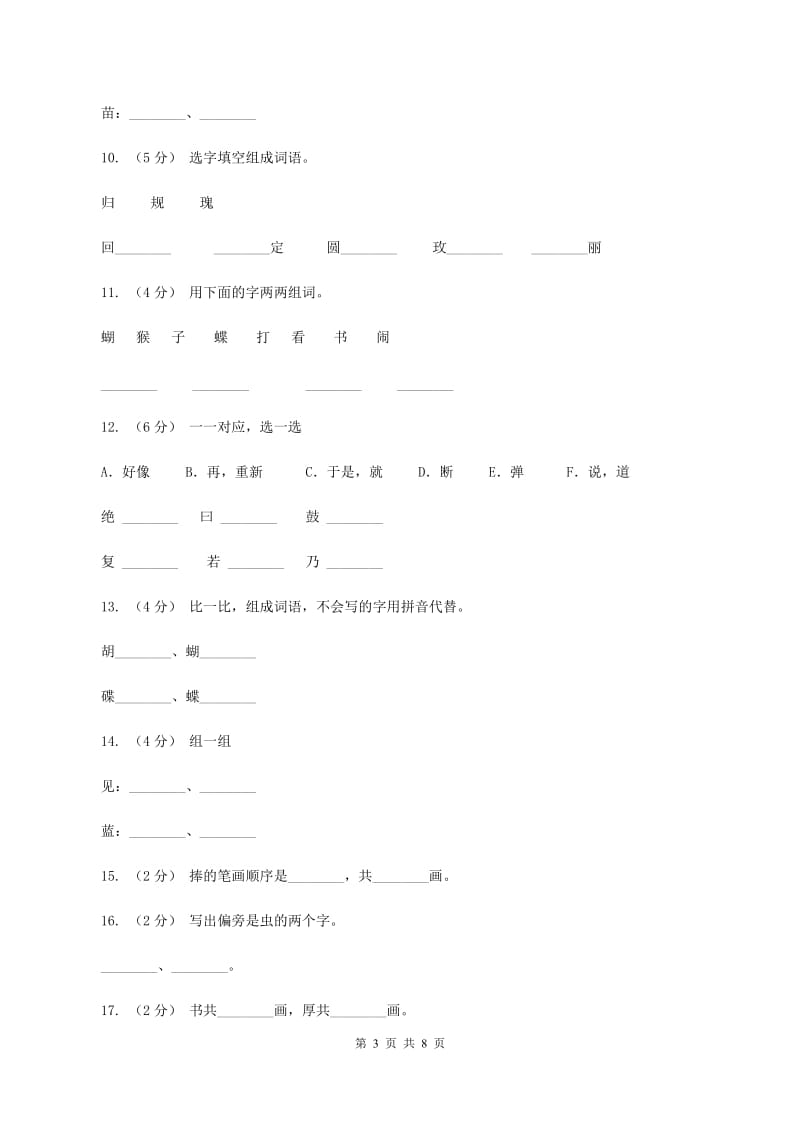 语文s版一年级上册语文第三单元第9课《看书》课时训练A卷_第3页