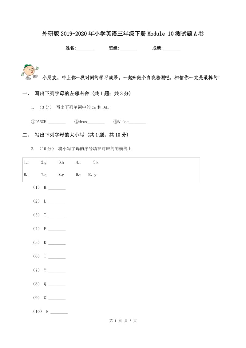 外研版2019-2020年小学英语三年级下册Module 10测试题A卷_第1页