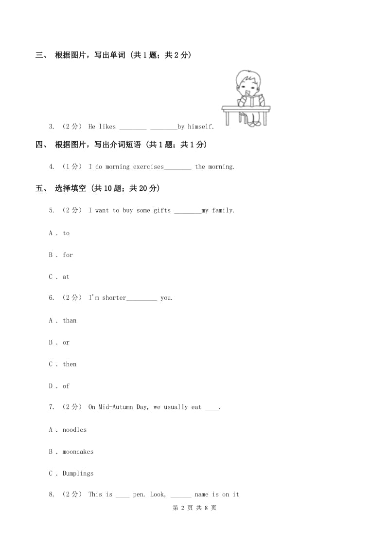 外研版2019-2020年小学英语三年级下册Module 10测试题A卷_第2页