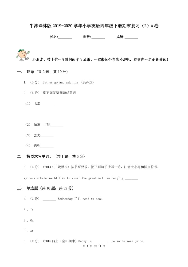 牛津译林版2019-2020学年小学英语四年级下册期末复习（2）A卷_第1页