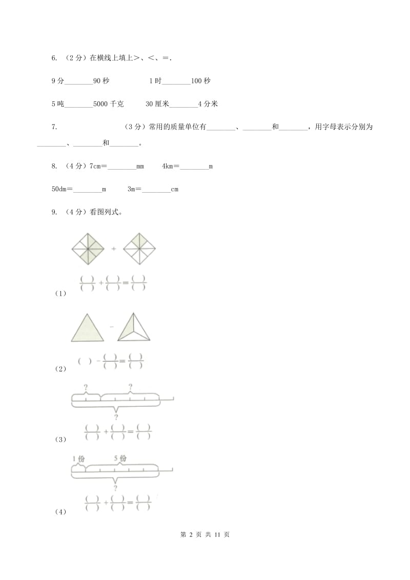 西师大版2019-2020学年三年级上学期数学期末模拟卷(三)(II)卷_第2页