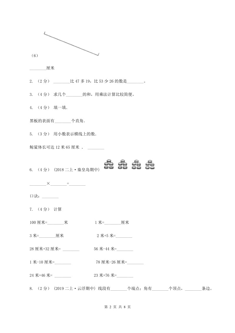 北师大版2019-2020学年二年级上学期数学期中试卷（I）卷_第2页