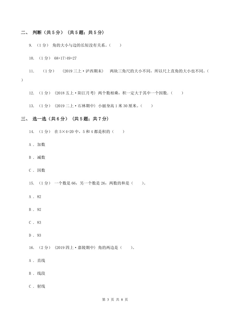 北师大版2019-2020学年二年级上学期数学期中试卷（I）卷_第3页