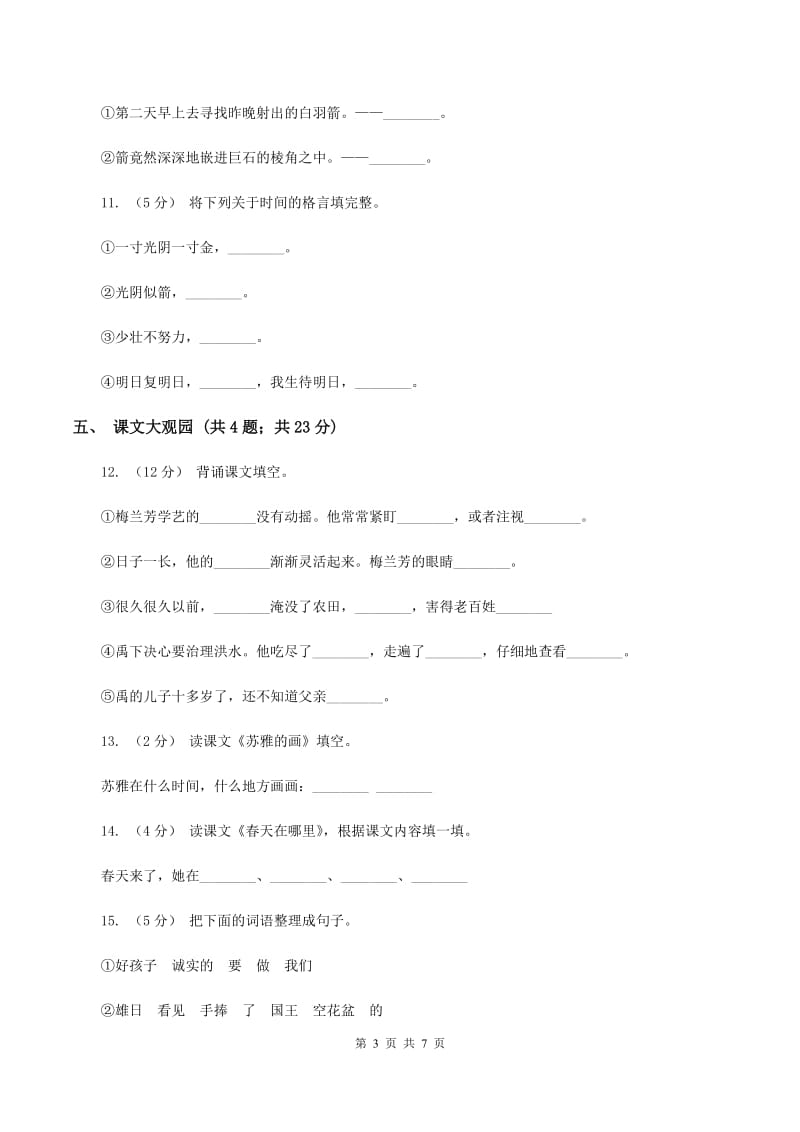 苏教版2019-2020学年四年级下学期语文期末达标卷A卷_第3页