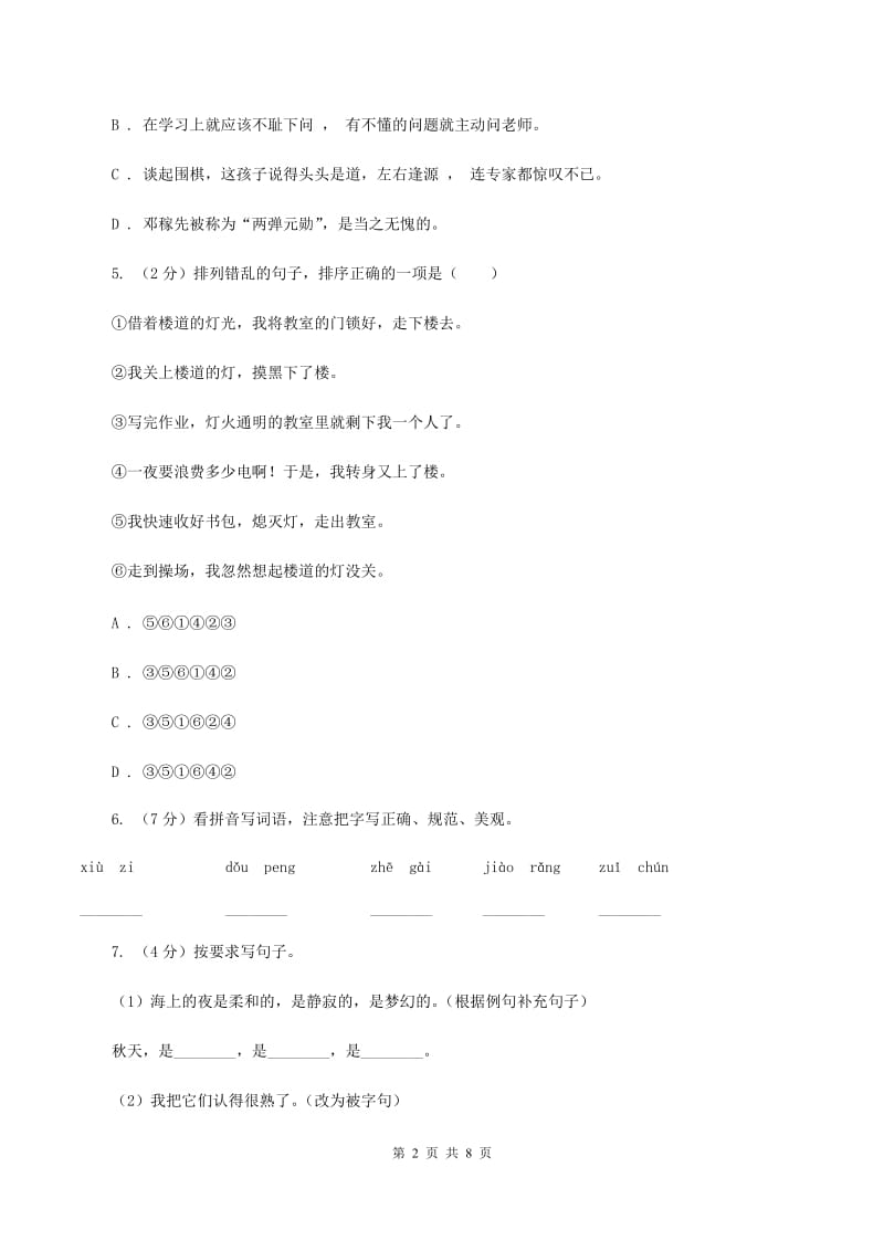 西南师大版2020年六年级下学期语文期末考试试卷A卷_第2页