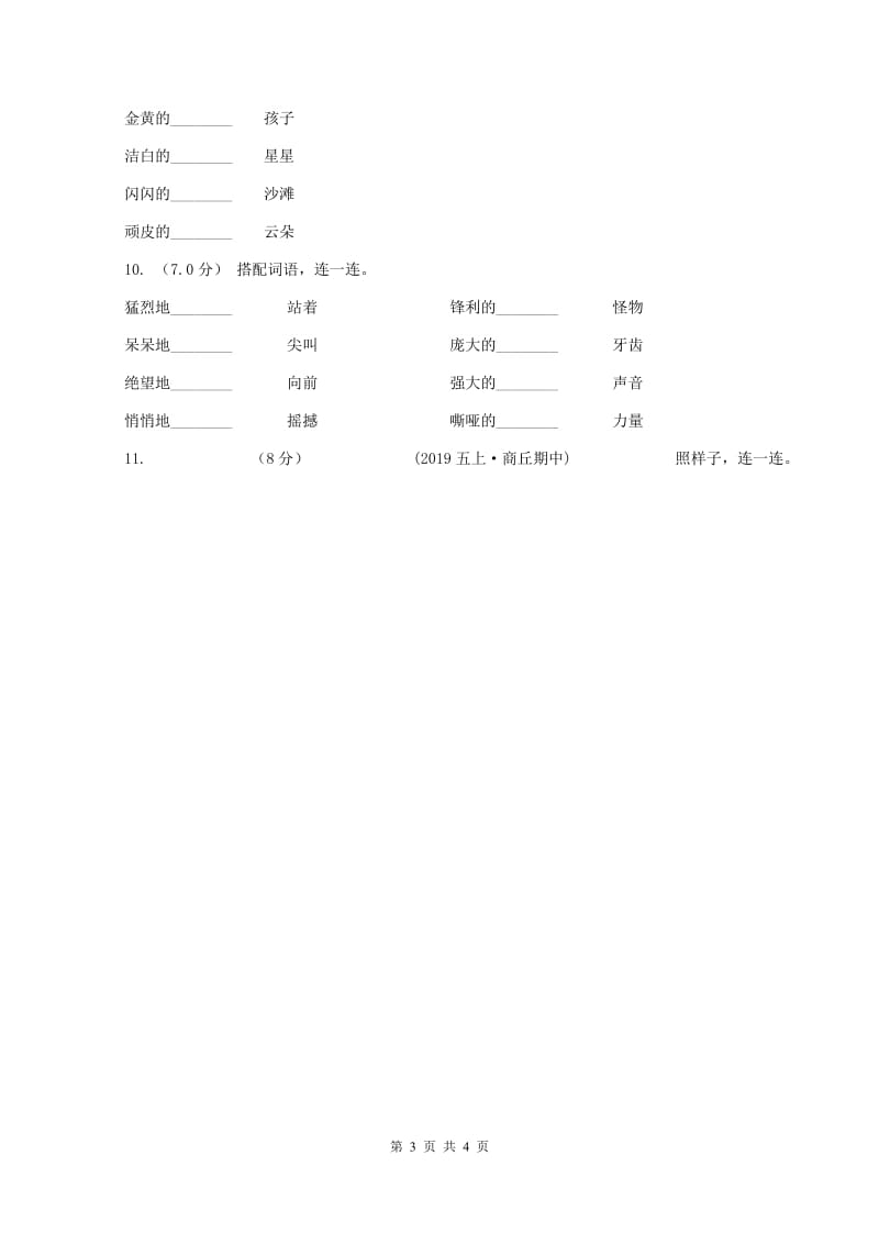 人教统编版2019-2020学年一年级上学期语文期中考试试题A卷_第3页