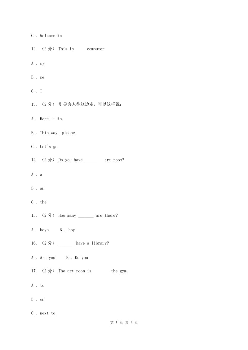 人教版PEP英语四年级下册Unit 1 my School Part B习题（I）卷_第3页