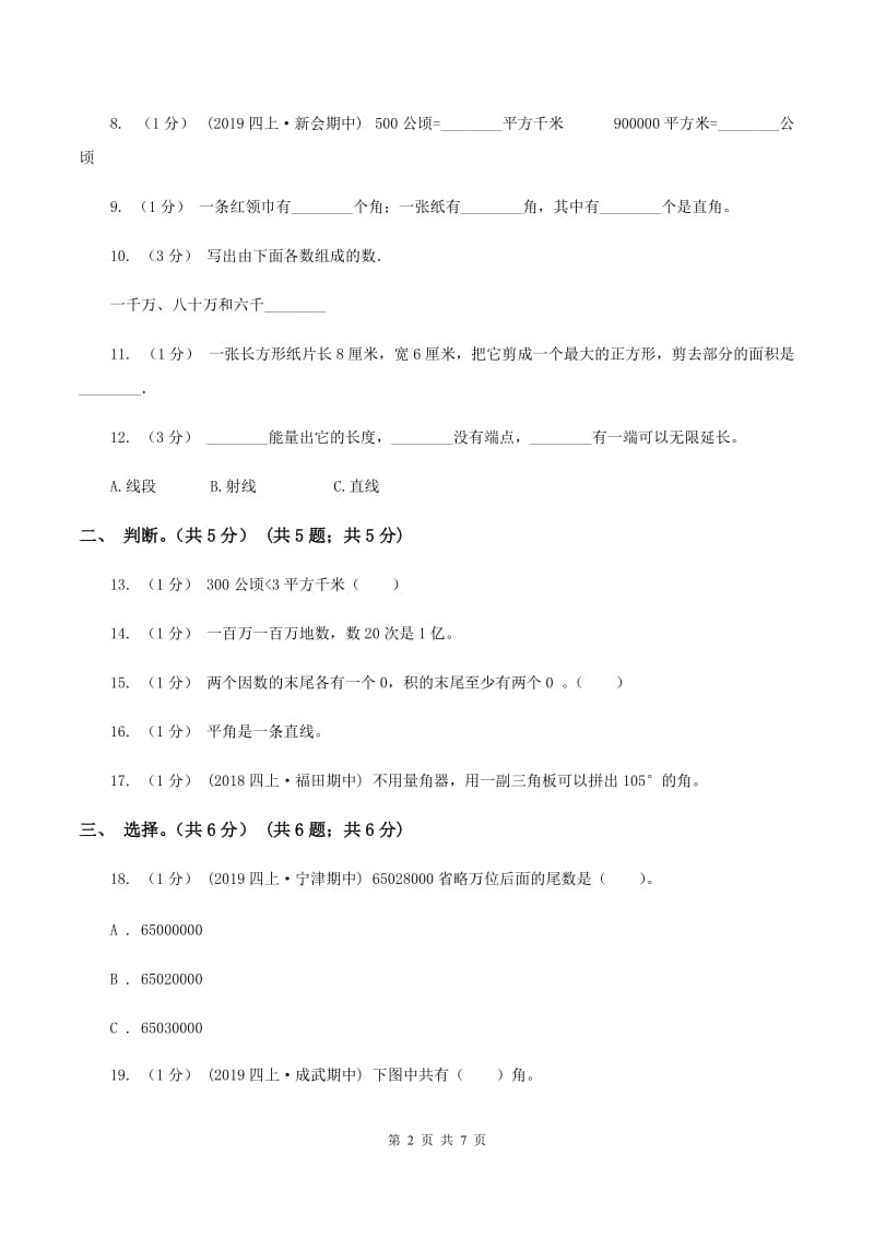 西师大版2019-2020学年四年级上学期数学期中试卷（II ）卷_第2页