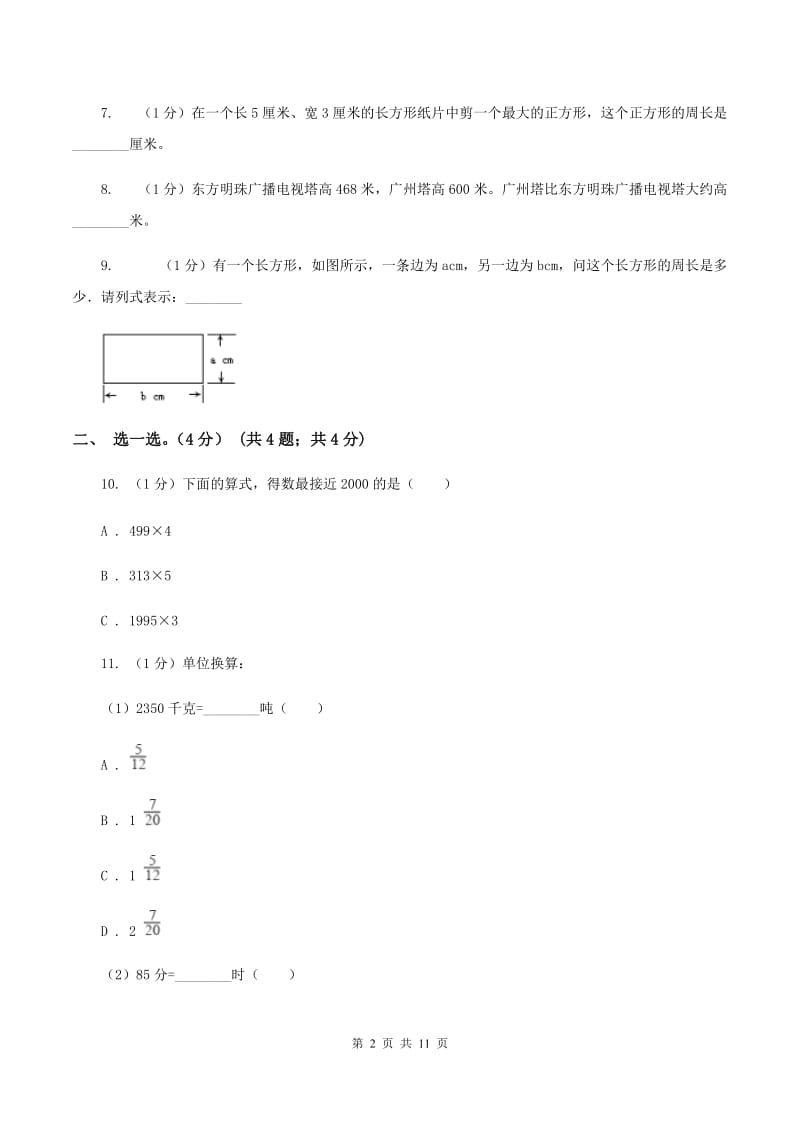 长春版2019-2020学年三年级上学期数学期末试卷(II)卷_第2页