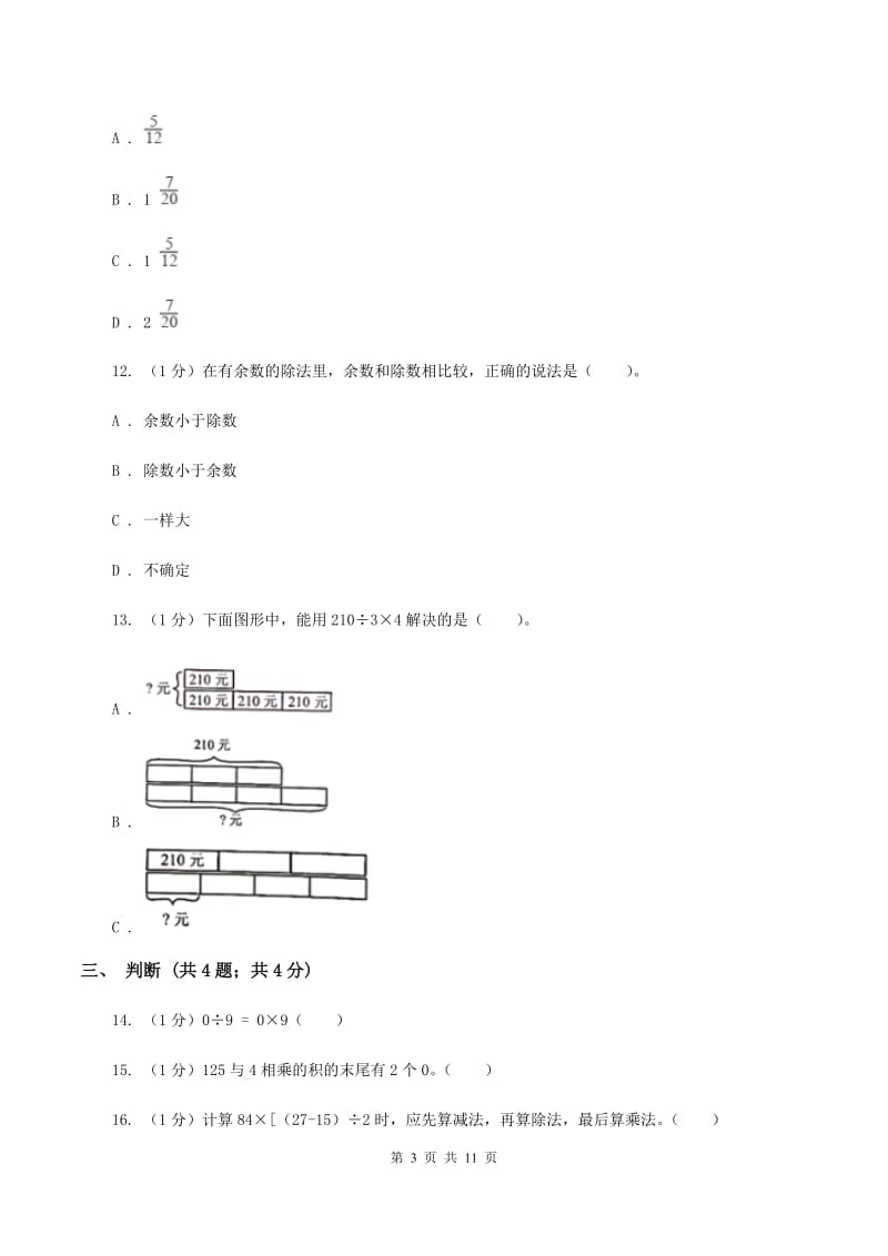 长春版2019-2020学年三年级上学期数学期末试卷(II)卷_第3页