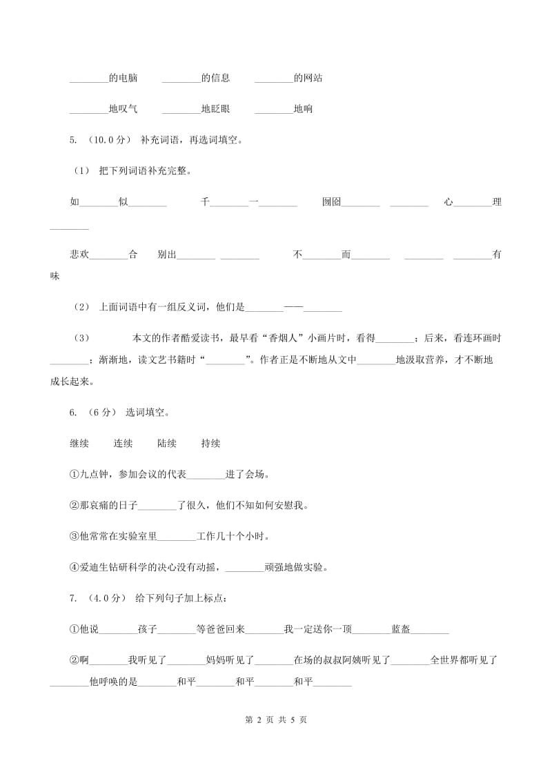 江西版2019-2020年二年级上学期语文期末考试A卷_第2页