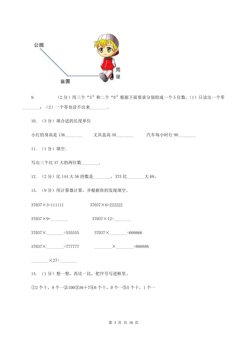 北师大版数学二年级下学期期中测试A卷_第3页