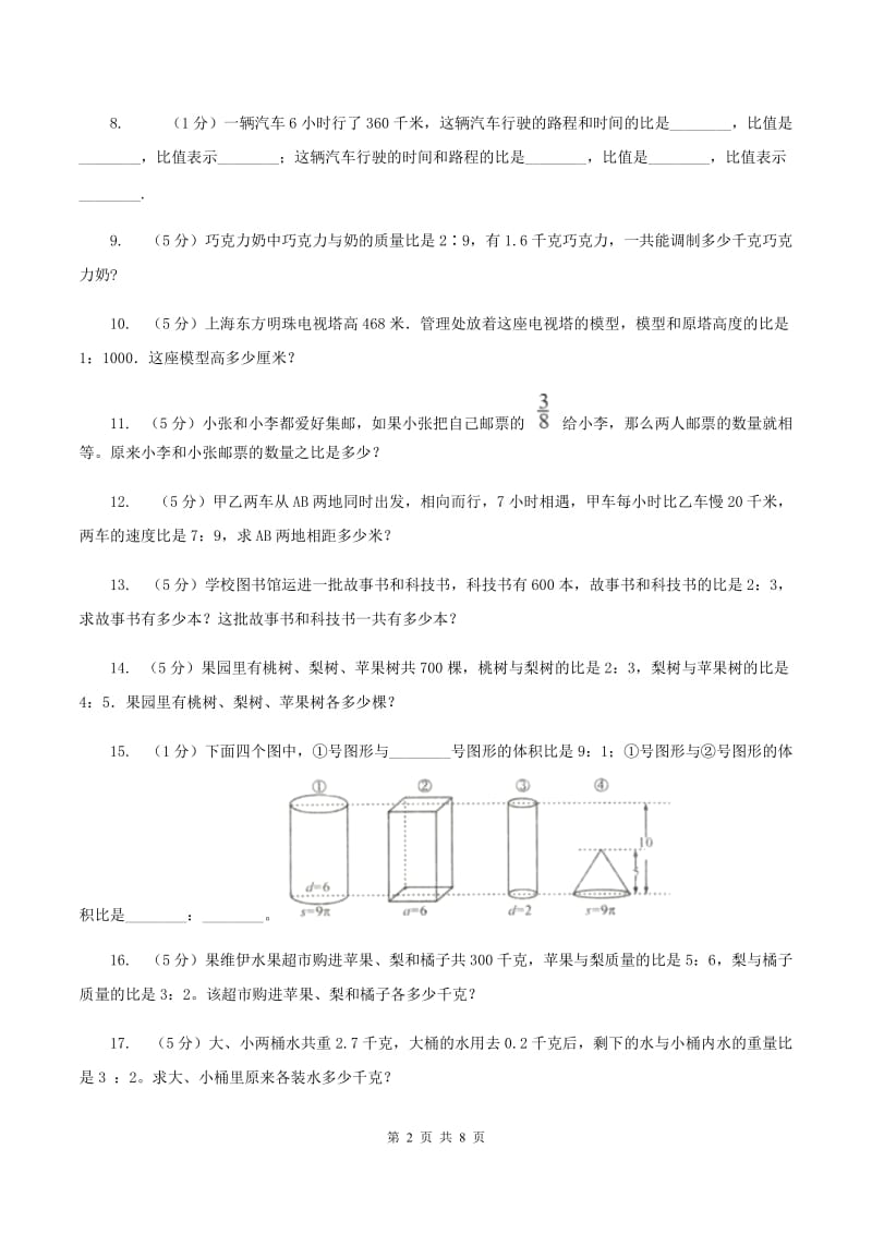 人教版小学奥数系列6-2-4比例应用题专练1A卷_第2页