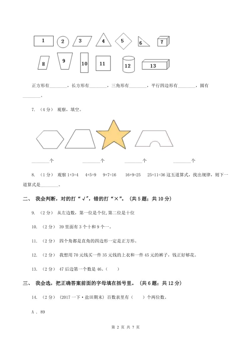 豫教版2019-2020学年一年级下学期数学期末考试试卷A卷_第2页