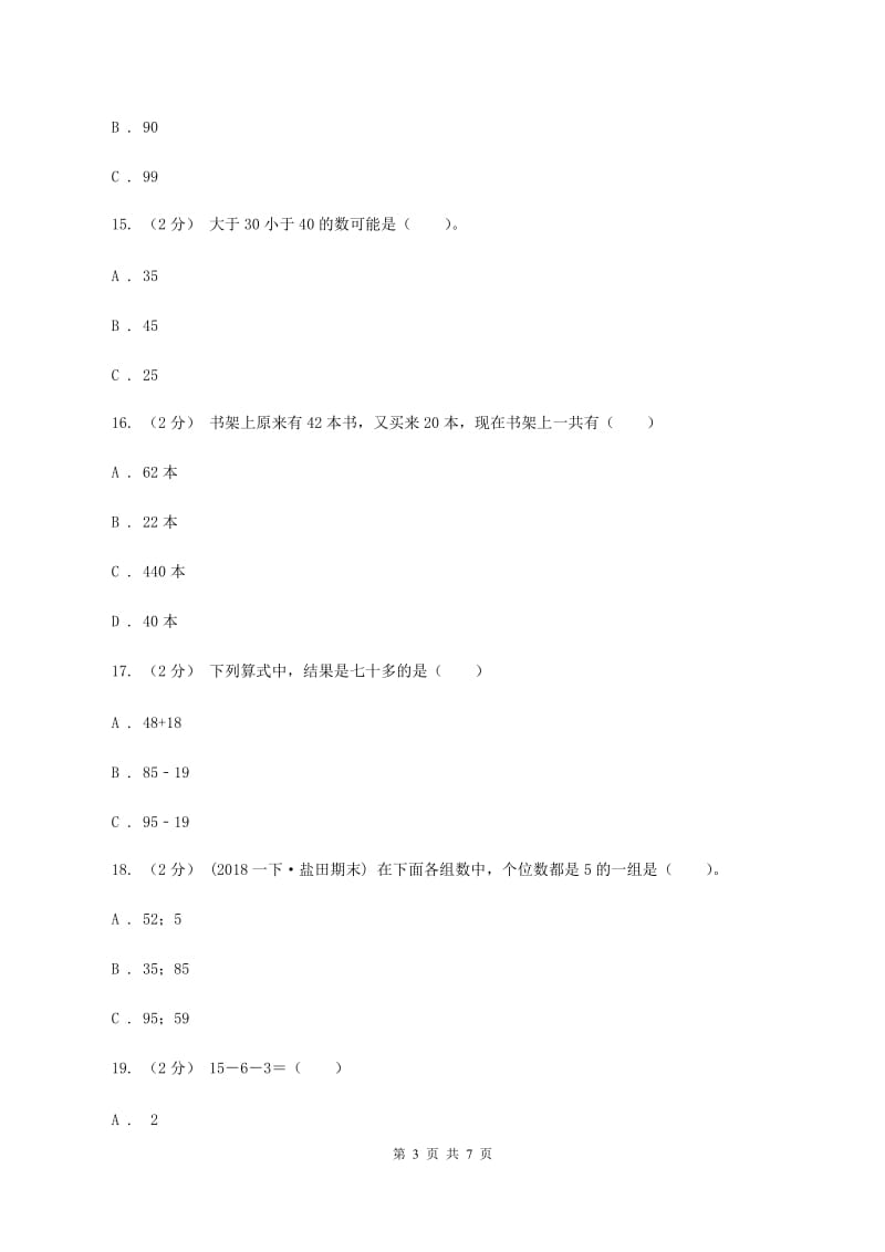 豫教版2019-2020学年一年级下学期数学期末考试试卷A卷_第3页