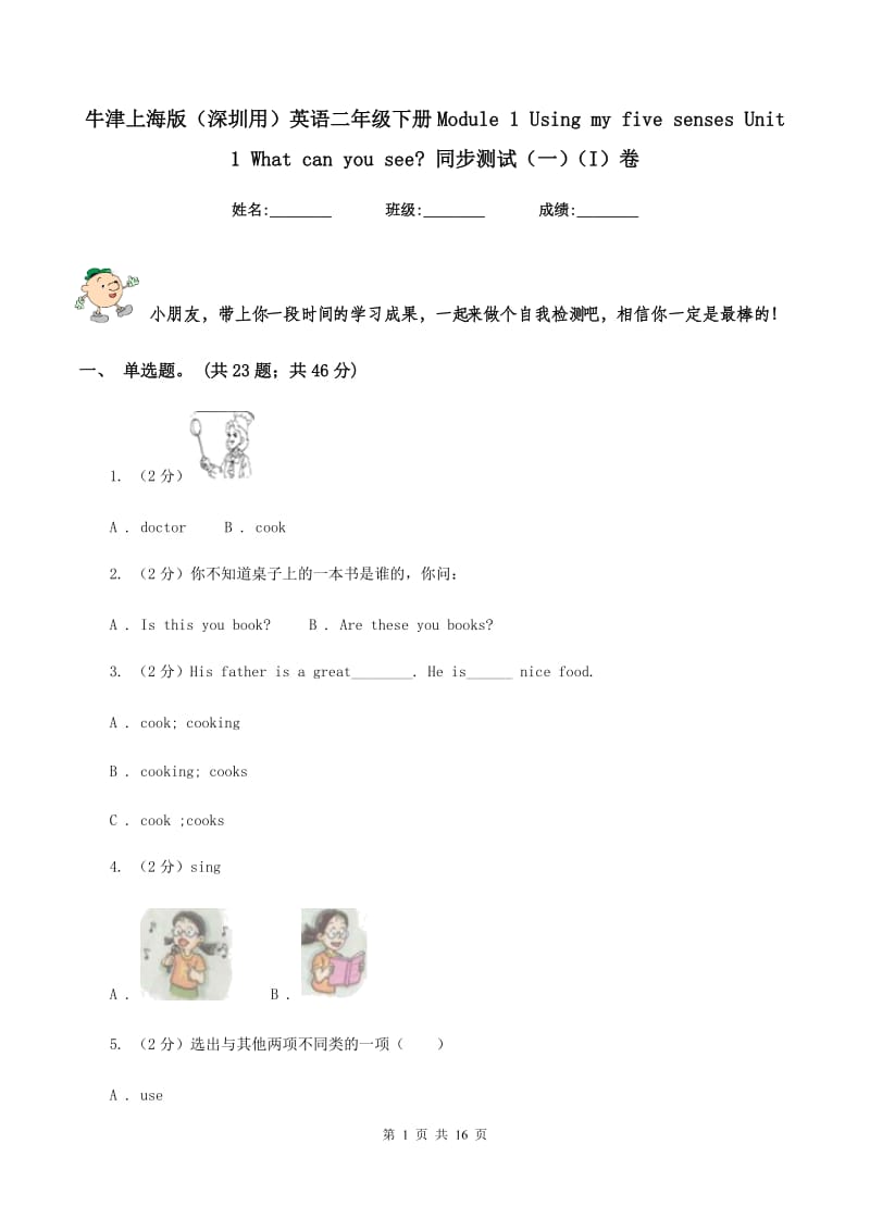 牛津上海版（深圳用）英语二年级下册Module 1 Using my five senses Unit 1 What can you see_ 同步测试（一）（I）卷_第1页