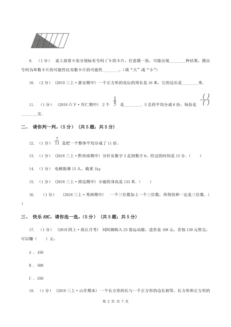 赣南版小学2019-2020学年三年级上册数学期末模拟卷(三)A卷_第2页