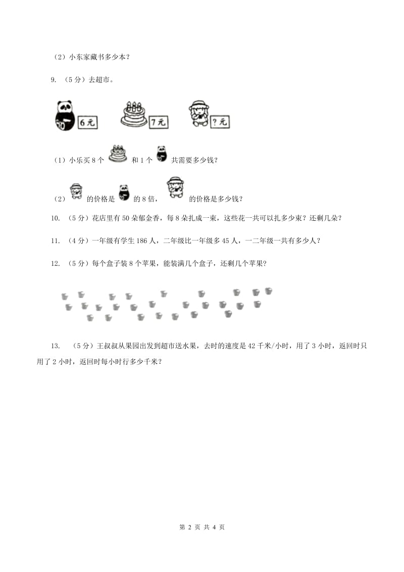 三年级上学期数学开学考试卷(二)A卷_第2页