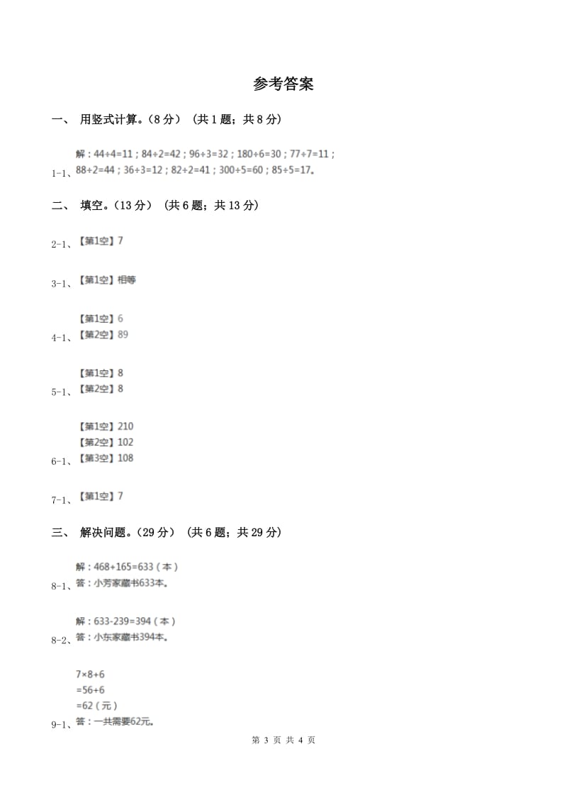 三年级上学期数学开学考试卷(二)A卷_第3页