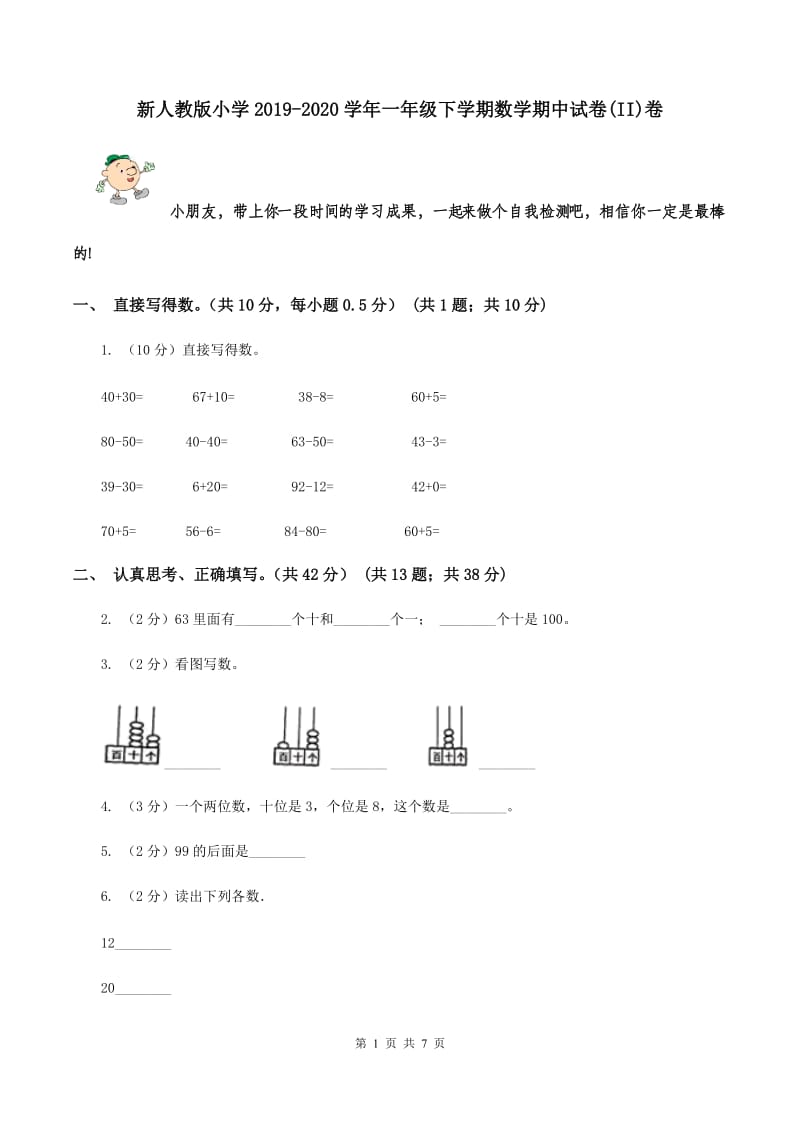 新人教版小学2019-2020学年一年级下学期数学期中试卷(II)卷_第1页