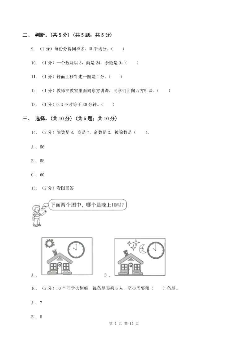 冀教版2019-2020学年二年级下学期数学第一次月考考试试卷A卷_第2页