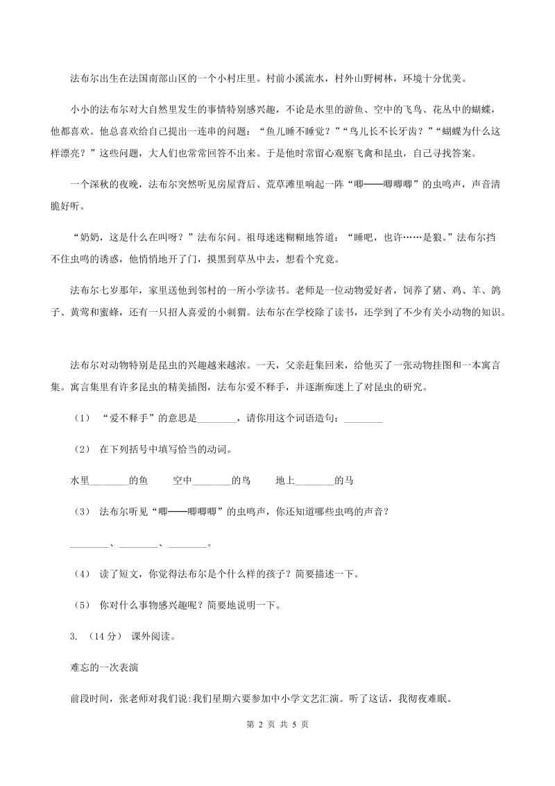 江苏版2019-2020年六年级上学期语文期末复习六（II ）卷_第2页