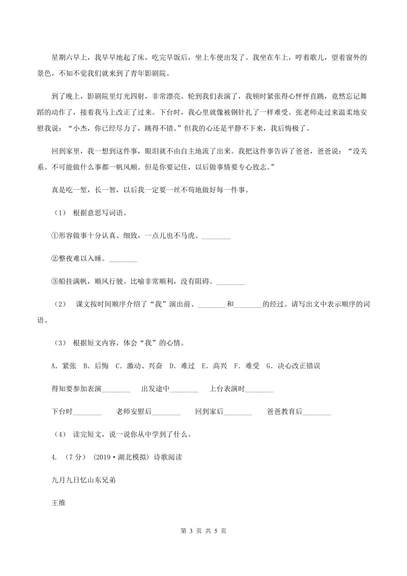 江苏版2019-2020年六年级上学期语文期末复习六（II ）卷_第3页