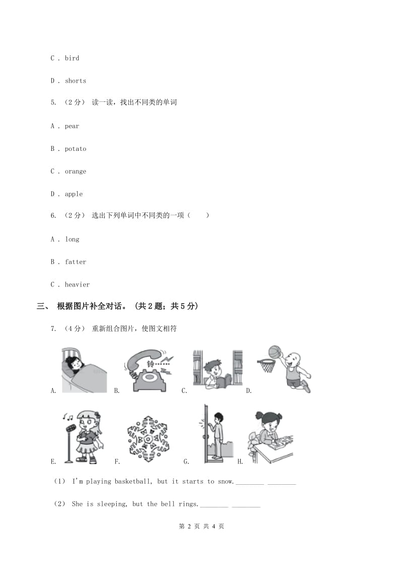 人教版（PEP）2019-2020学年小学英语五年级下册Unit 2 My favourite season Part A第二课时（II ）卷_第2页