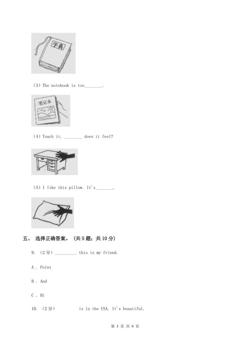 人教版（新起点）小学英语五年级下册Unit 6 Growing Up 单元测试卷（II ）卷_第3页