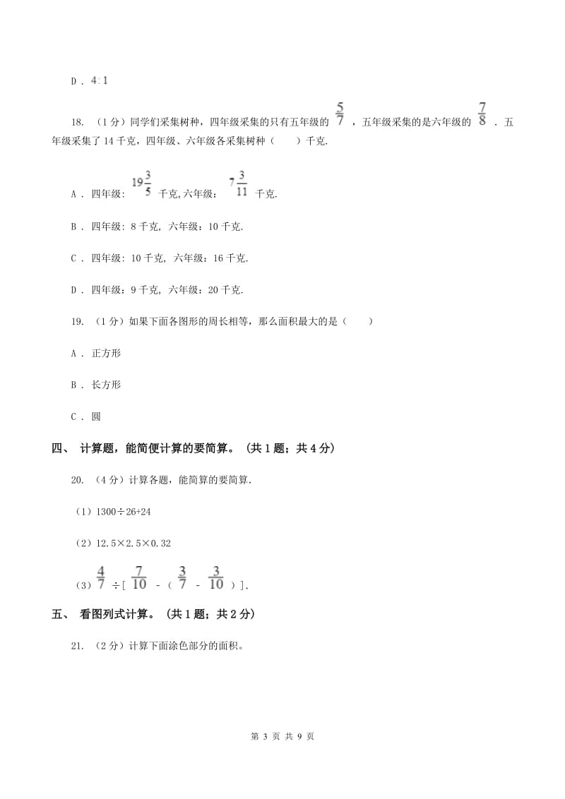 湘教版2019-2020学年六年级上册数学期中考试试卷（II ）卷_第3页