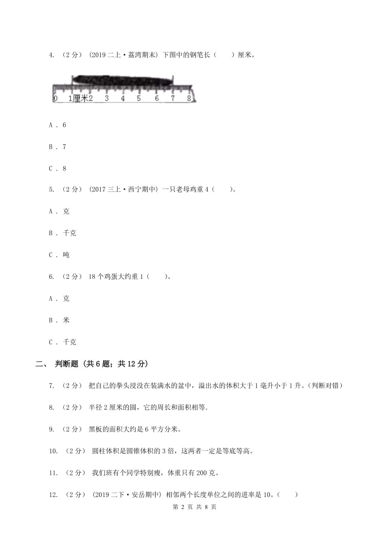 上海教育版备战2020年小升初数学专题一：数与代数--单位换算和常见的数量关系式（II ）卷_第2页
