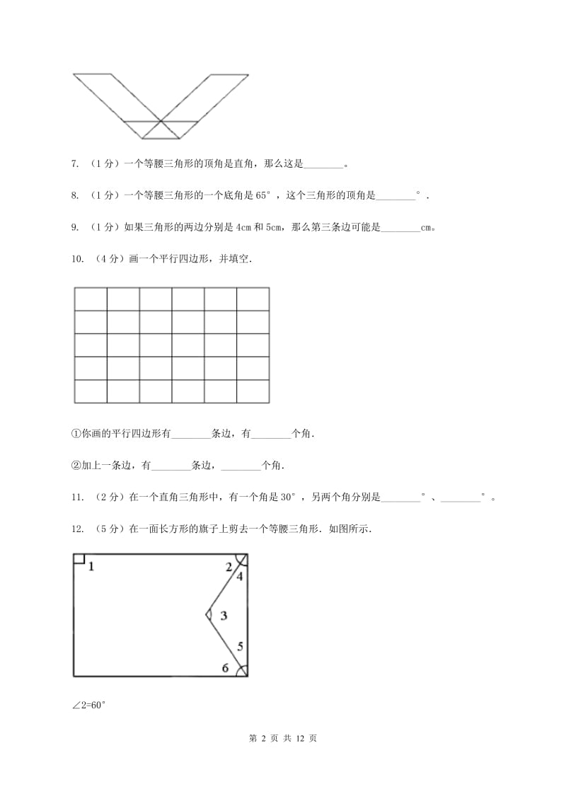 苏教版2019-2020学年四年级下学期数学3月月考试卷（II ）卷_第2页