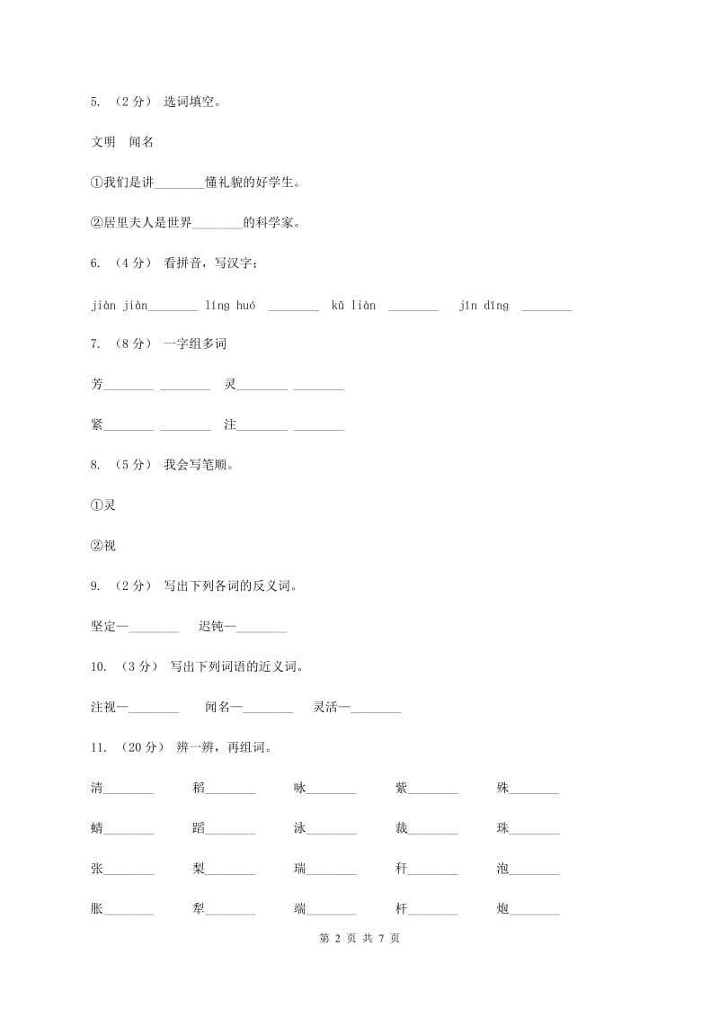 苏教版语文二年级上册第四单元第14课《梅兰芳学艺》同步训练A卷_第2页