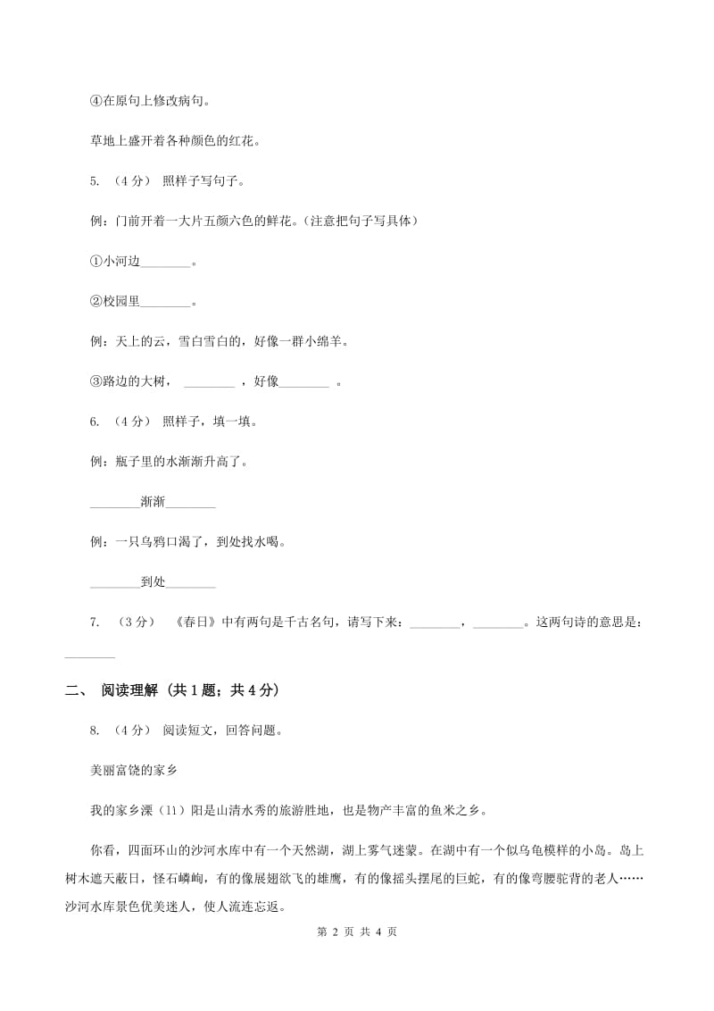 沪教版2019-2020学年一年级下学期语文期末统考卷（II ）卷_第2页