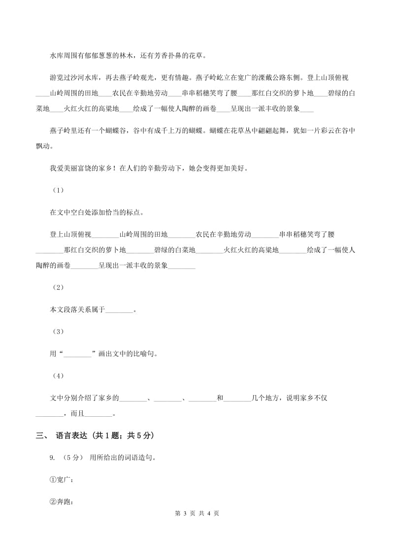 沪教版2019-2020学年一年级下学期语文期末统考卷（II ）卷_第3页