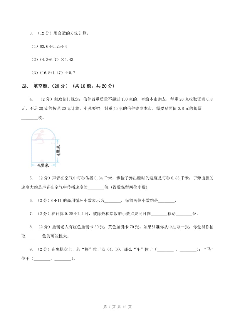 赣南版2019-2020学年五年级上学期数学期中试卷(I)卷_第2页