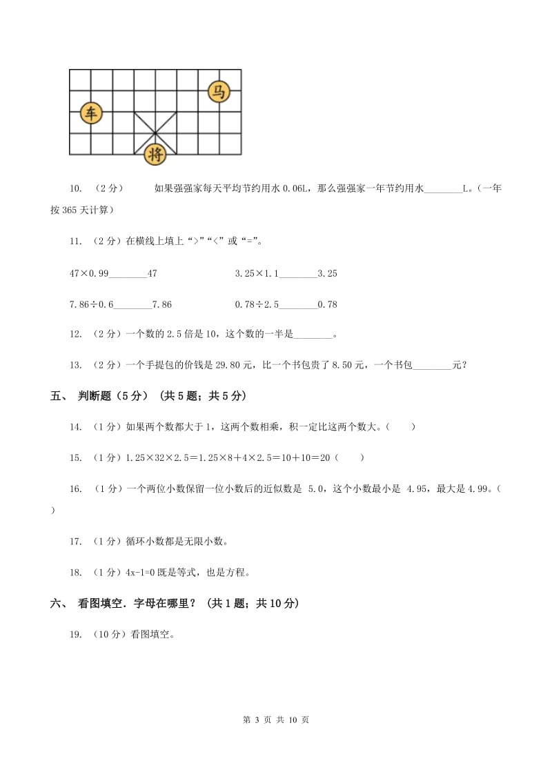 赣南版2019-2020学年五年级上学期数学期中试卷(I)卷_第3页