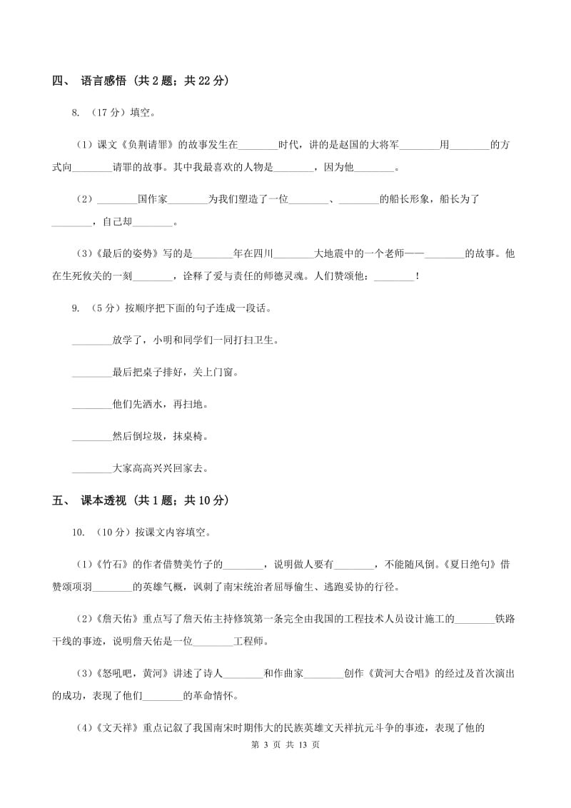 苏教版小学语文六年级上学期第一单元达标测试卷（II ）卷_第3页