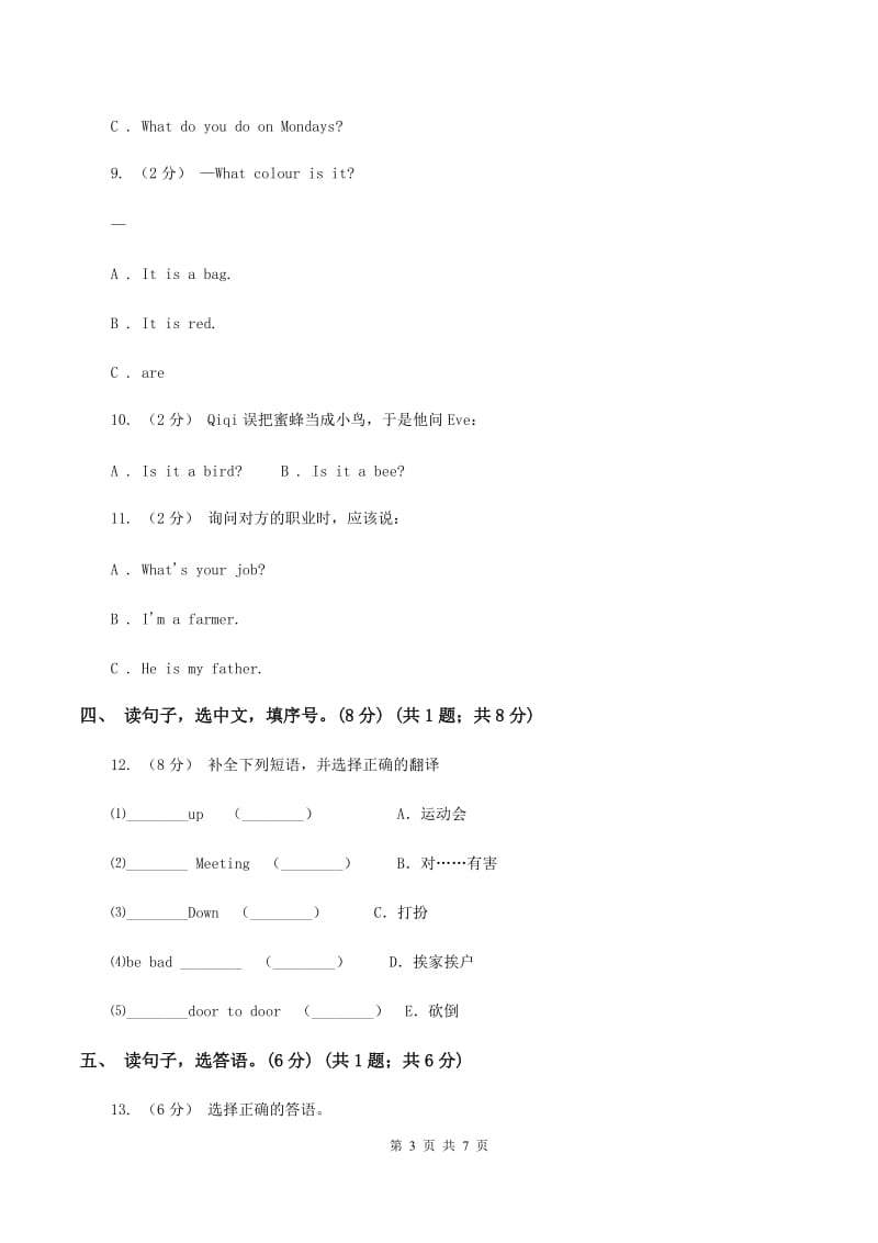 人教版(PEP)2019-2020学年三年级下学期英语期末考试试卷（II ）卷_第3页