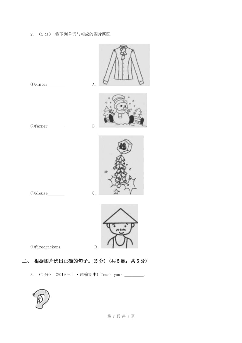 部编版2019-2020学年一年级上学期英语期中考试试卷（II ）卷_第2页