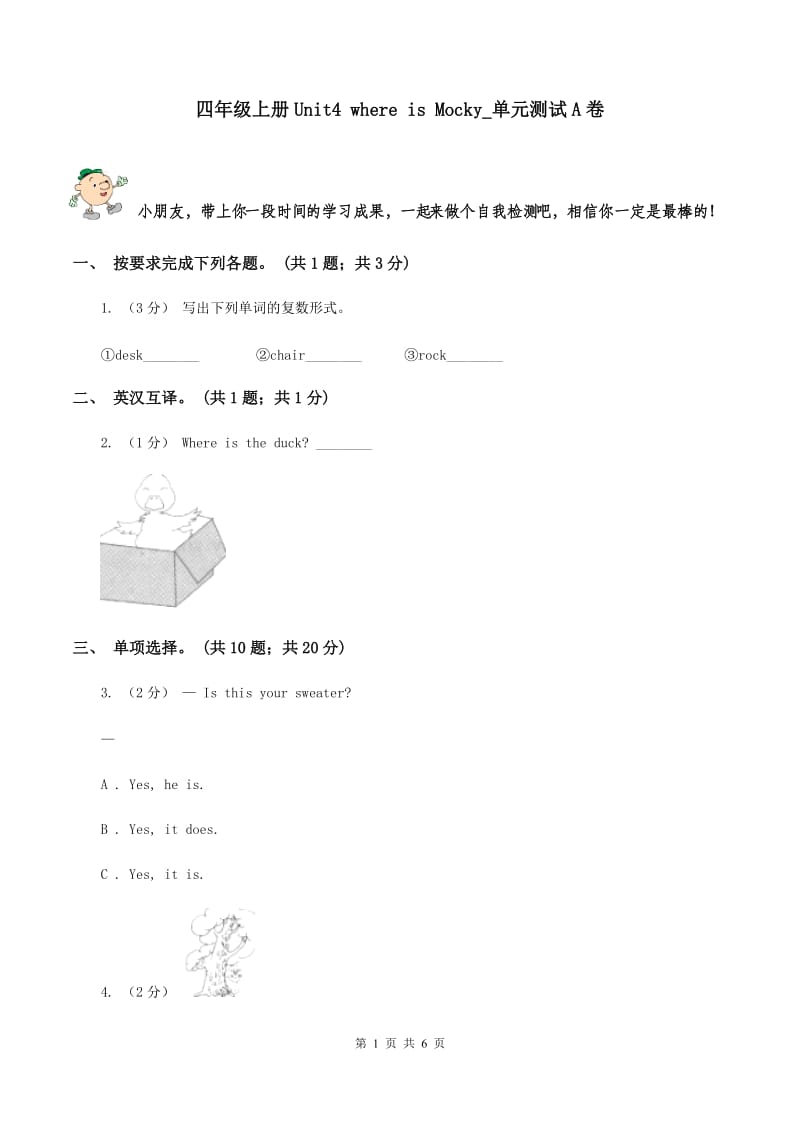 四年级上册Unit4 where is Mocky_单元测试A卷_第1页