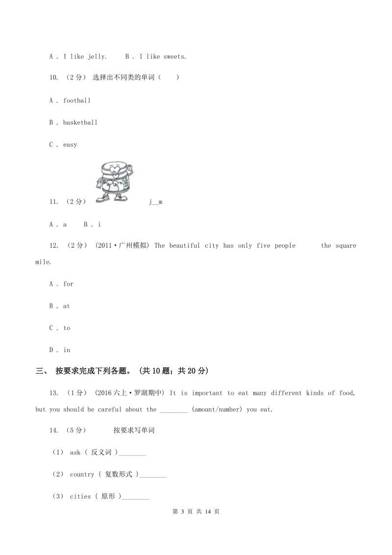 广州版备考2020年小升初英语模拟测试卷（二）A卷_第3页