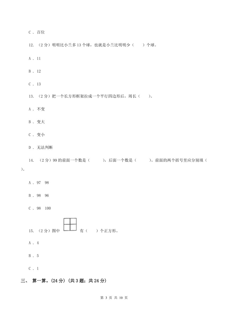 2020年苏教版小学数学一年级下学期期末测试题A卷_第3页