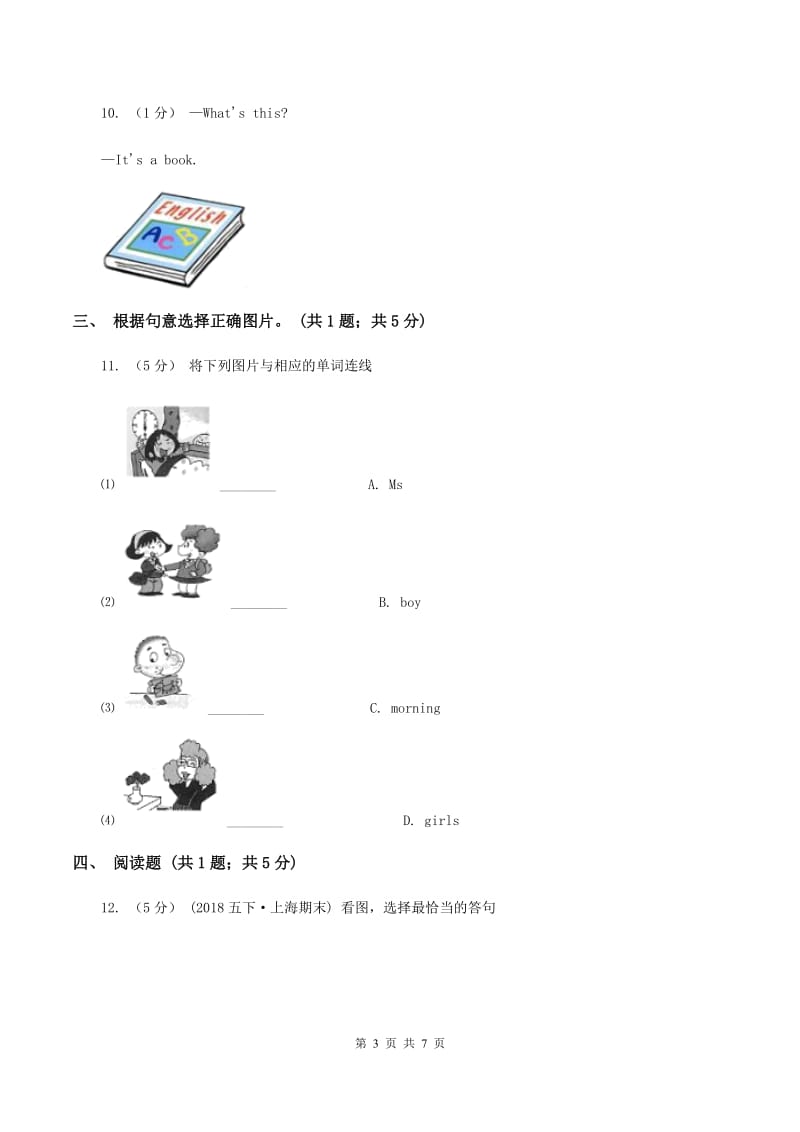 新人教版2019-2020学年小学英语六年级上学期期末测试卷（I）卷_第3页