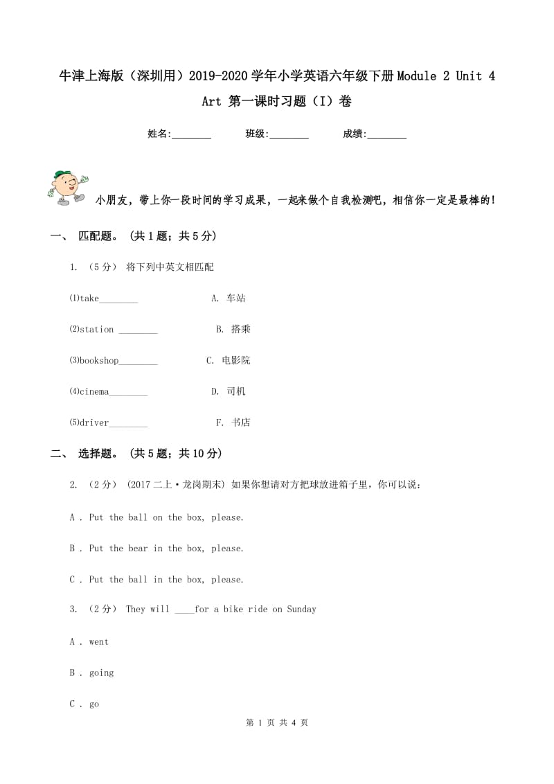 牛津上海版（深圳用）2019-2020学年小学英语六年级下册Module 2 Unit 4 Art 第一课时习题（I）卷_第1页