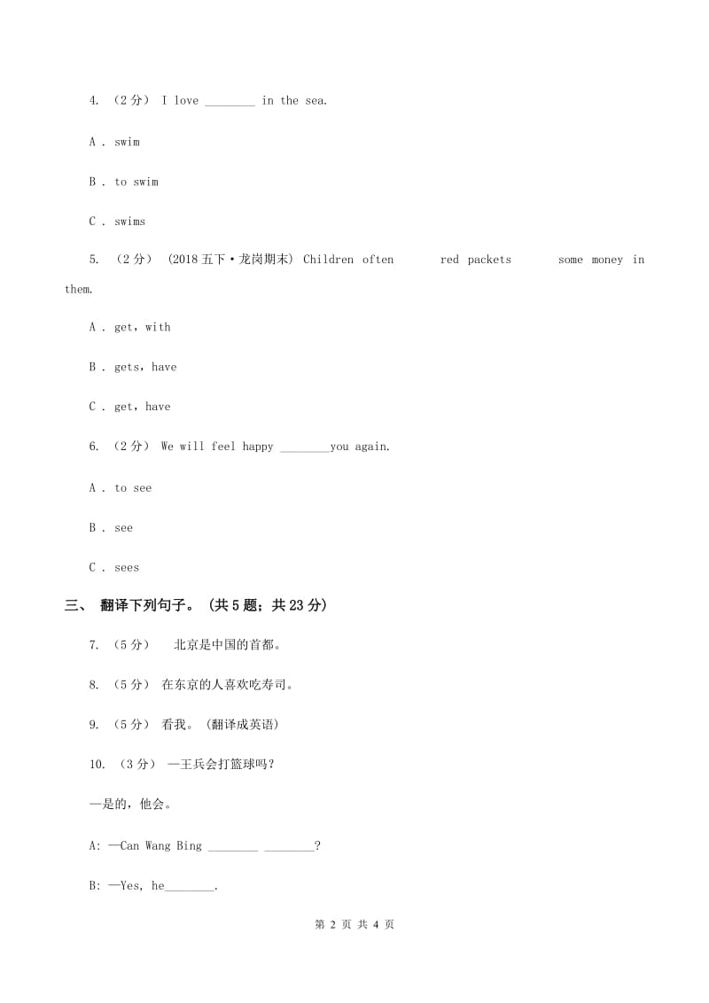 牛津上海版（深圳用）2019-2020学年小学英语六年级下册Module 2 Unit 4 Art 第一课时习题（I）卷_第2页