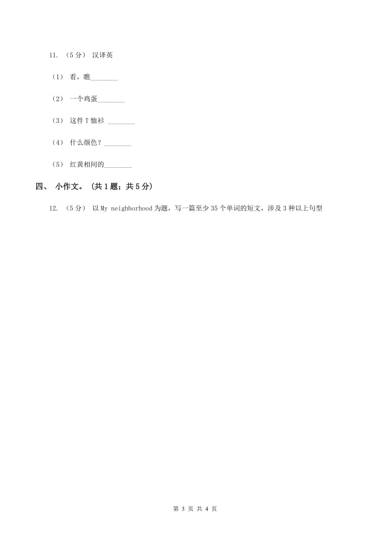 牛津上海版（深圳用）2019-2020学年小学英语六年级下册Module 2 Unit 4 Art 第一课时习题（I）卷_第3页